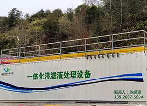 香蕉国产2023發電廠滲濾液處理