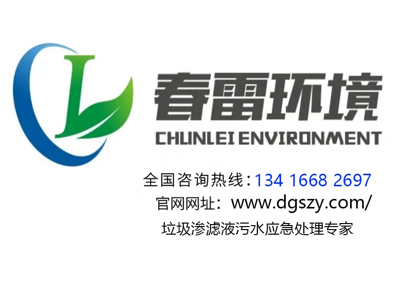 香蕉国产2023滲濾液處理公司