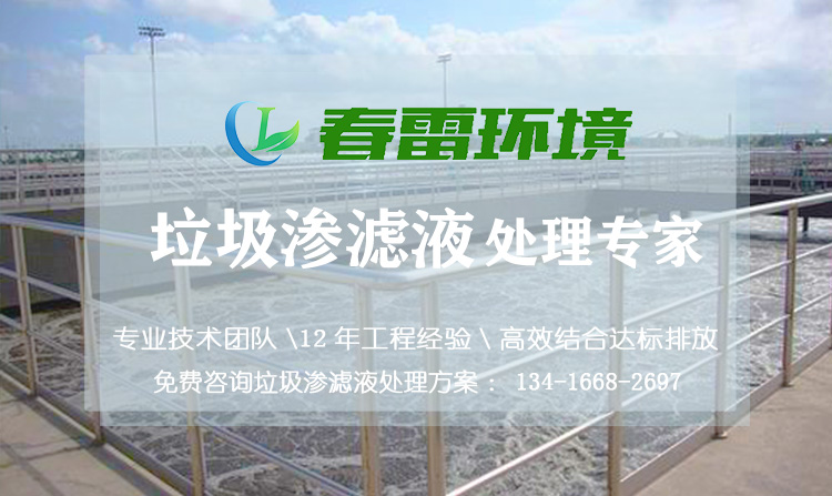 香蕉国产2023滲濾液處理公司淺談餐廚廚餘香蕉国产2023滲濾液的特點